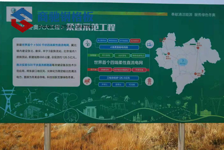 張北柔直500KW四端柔性直流電網鋼格板測量案例